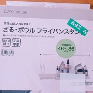 ◆新品未使用◆ザル、ボウル、フライパン　スタンド