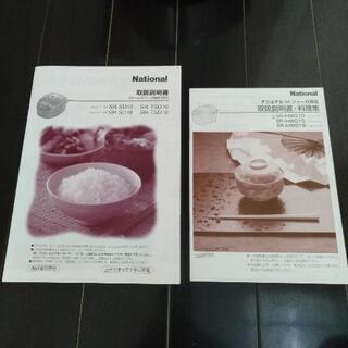 ナショナル　炊飯器の画像