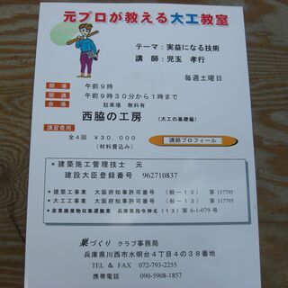 元プロが教える大工教室の画像