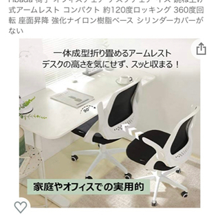 デスクチェア　テレワーク　白の画像