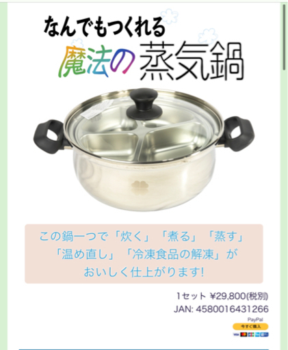 値下げ何でも作れる魔法の蒸気鍋