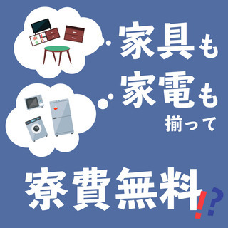 【家具家電付き無料寮完備！月給33万円】未経験マシンエンジニア《...