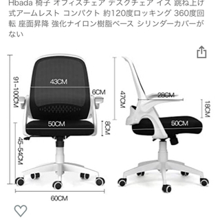 デスクチェア　テレワーク　白の画像