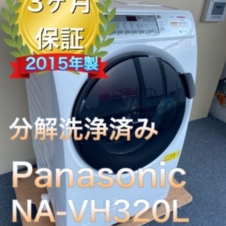 受け渡し者決定！ヒートポンプ搭載！分解洗浄済み！Panasonic  NA-VH320L ドラム式洗濯機