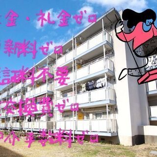 【堺市東区南野田】敷金・礼金・更新料・鍵交換代・手数料ゼロ！３階...