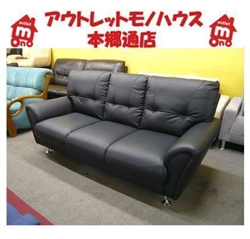 札幌【マットな黒 3人掛けソファ】幅189cm 合皮 フェイクレザー ブラック 3人用ソファ 2人掛けソファ ソファー 長椅子 札幌 本郷通店