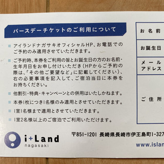 アイランド長崎　宿泊優待券　割引券　セット売りの画像