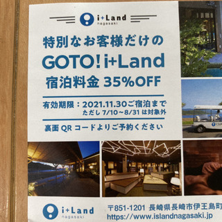 アイランド長崎　宿泊優待券　割引券　セット売りの画像