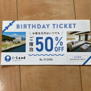 アイランド長崎　宿泊優待券　割引券　セット売りの画像