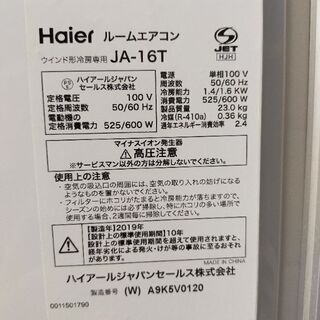 【値下げしました】窓用エアコン　ハイアール JA-16T　2019年製
