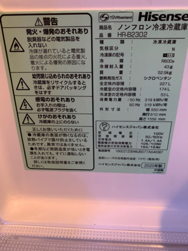 10/18まで　ハイセンス　冷蔵庫　227L HR-B2302