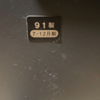 91年製 テレビの画像