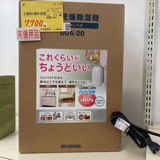 H-17◇DDA-20◇　衣類乾燥除湿機　アイリスオーヤマ製