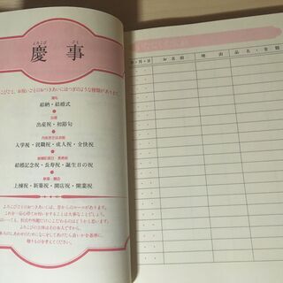 ￥100 おつきあい帳　冠婚葬祭　記録　美品の画像