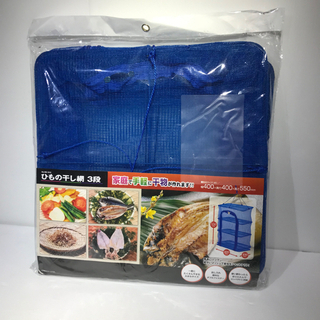 #5774 新品未使用品　ひもの干し網　三段　40cm×40cm