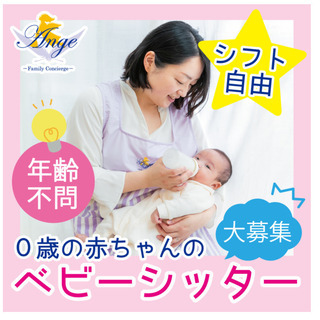 0歳の赤ちゃんベビーシッター募集！【広尾駅徒歩5分】