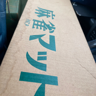 お引き渡し完了^ ^麻雀マット！リアル麻雀 4人打ち 3人打ち ...