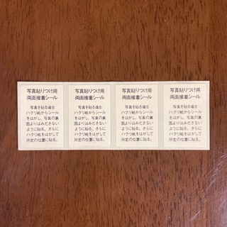 [未使用品] 4個セット 写真貼りつけ用両面接着シール