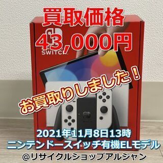 買取価格毎日更新！ニンテンドースイッチ有機ELモデル高価買取！の画像