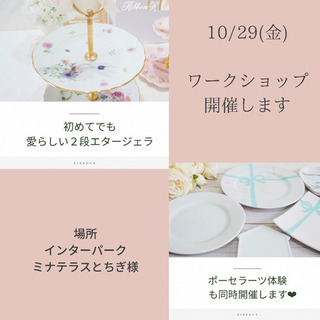 ⭐︎インターパークでポーセラーツレッスン⭐︎の画像