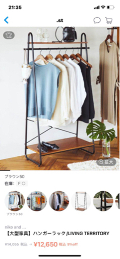 ハンガー　ラック