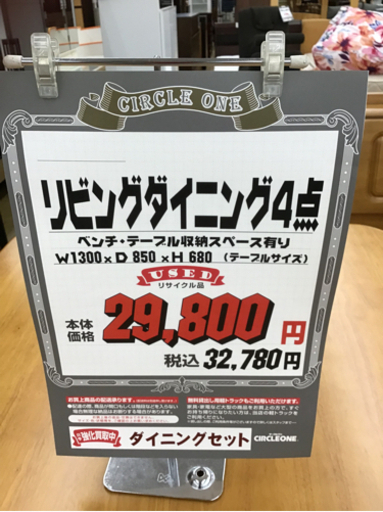 KJ-34【ご来店頂ける方限定】コーナーベンチダイニング4点セット
