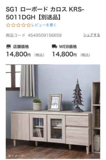 カインズのテレビラック（ローボード）とキャビネット