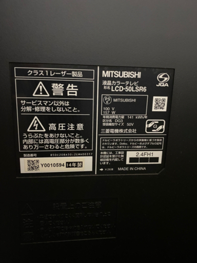 ※取引確定【Blu-rayレコーダー内蔵 50型テレビ】MITSUBISHI 液晶テレビ
