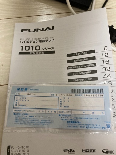 ほぼ未使用★32インチ液晶TV★フナイ