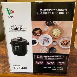 ヘルシーマルチポット 新品