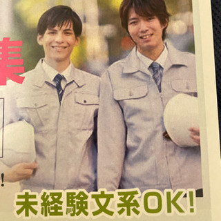 正社員募集中！！
