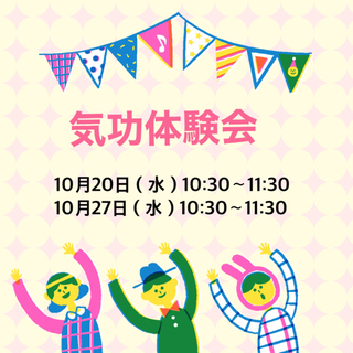 気功体験会わさ