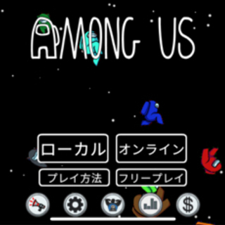 初心者大歓迎！Among usやりませんか？(アマングアス)