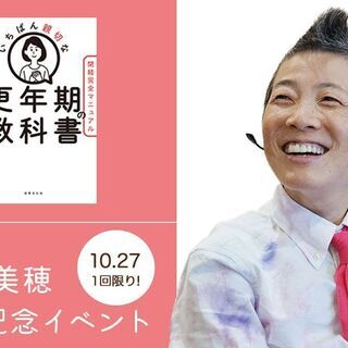 【10/27】産婦人科医：高尾美穂「いちばん親切な更年期の教科書...
