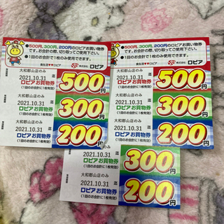 ロピア クーポン