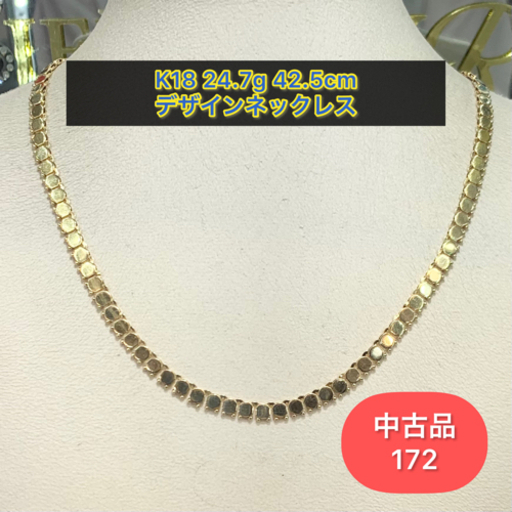 【中古品】K18 デザインネックレス 24.7g 42.5cm ［172］