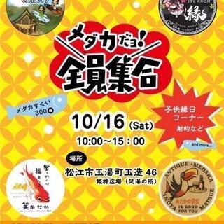 玉造温泉街⭐改良メダカコラボイベント開催