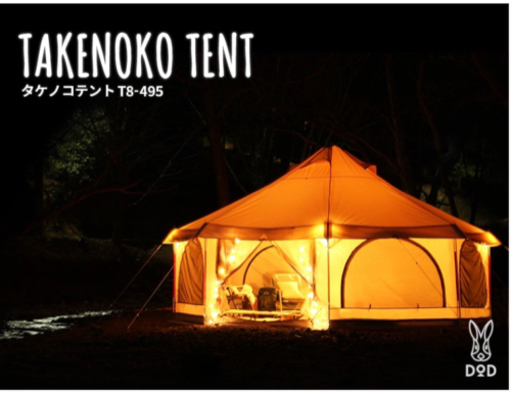 【交渉中】タケノコテント DOD  最終値下げ！