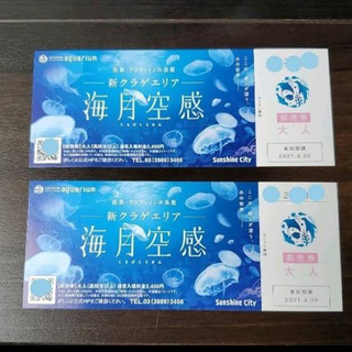 サンシャイン水族館 無料券