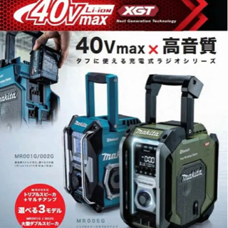 ★他サイト売却済★新品 マキタ 充電式ラジオ MR005GZO 最上級モデル 現場ラジオ
