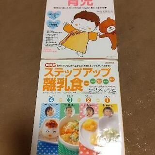 「よくわかる育児」「離乳食」育児本2冊セット