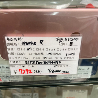 実質5600円 バッテリー新品 シムフリー iPhone7 32GB ローズゴールド 2021/10/11の画像