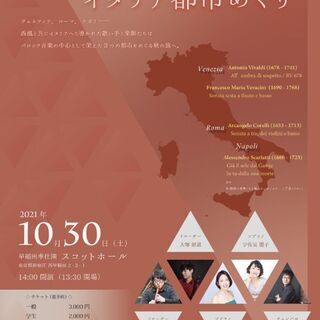 バロック音楽にのせてイタリア都市めぐり