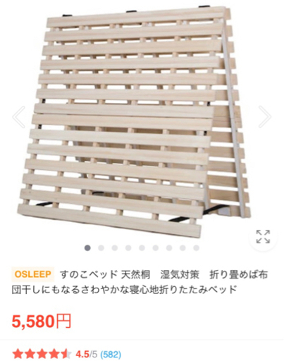 シングル布団用 スノコ