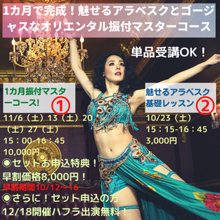 カズミ超入門ベリーダンス❎足美人トレーニングクラスの画像