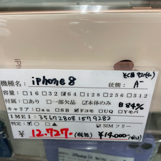 【SIMフリー】iPhone8 64gb ゴールド 2021/10/11