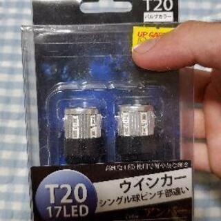 LEDバルブ アンバー色 T20 ピンチ部違い ハイフラ抵抗無し