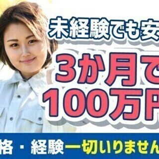 【週払い可】【入社祝金50万円】限定時給1,850円！寮費無料＆...