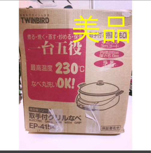 TWINBIRD 取手付きグリルなべ