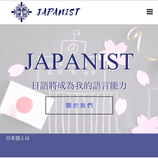 日本語教師募集中！